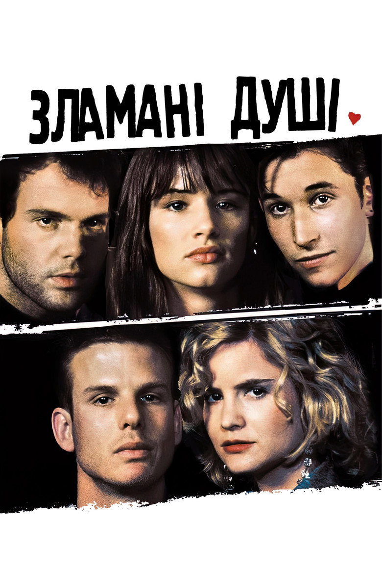 Зламані душі / Crooked Hearts (1991) TMDB poster