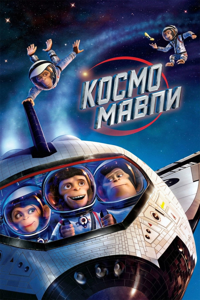 Космомавпи / Space Chimps (2008) TMDB poster