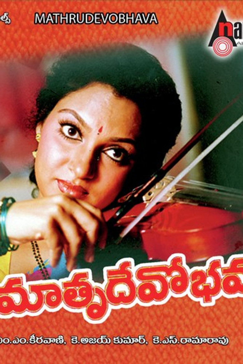 మాతృదేవోభవ (1993) TMDB poster
