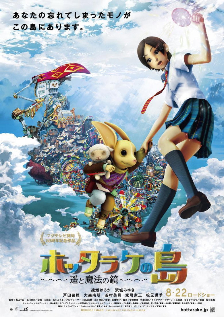 ホッタラケの島 遥と魔法の鏡 (2009) TMDB poster