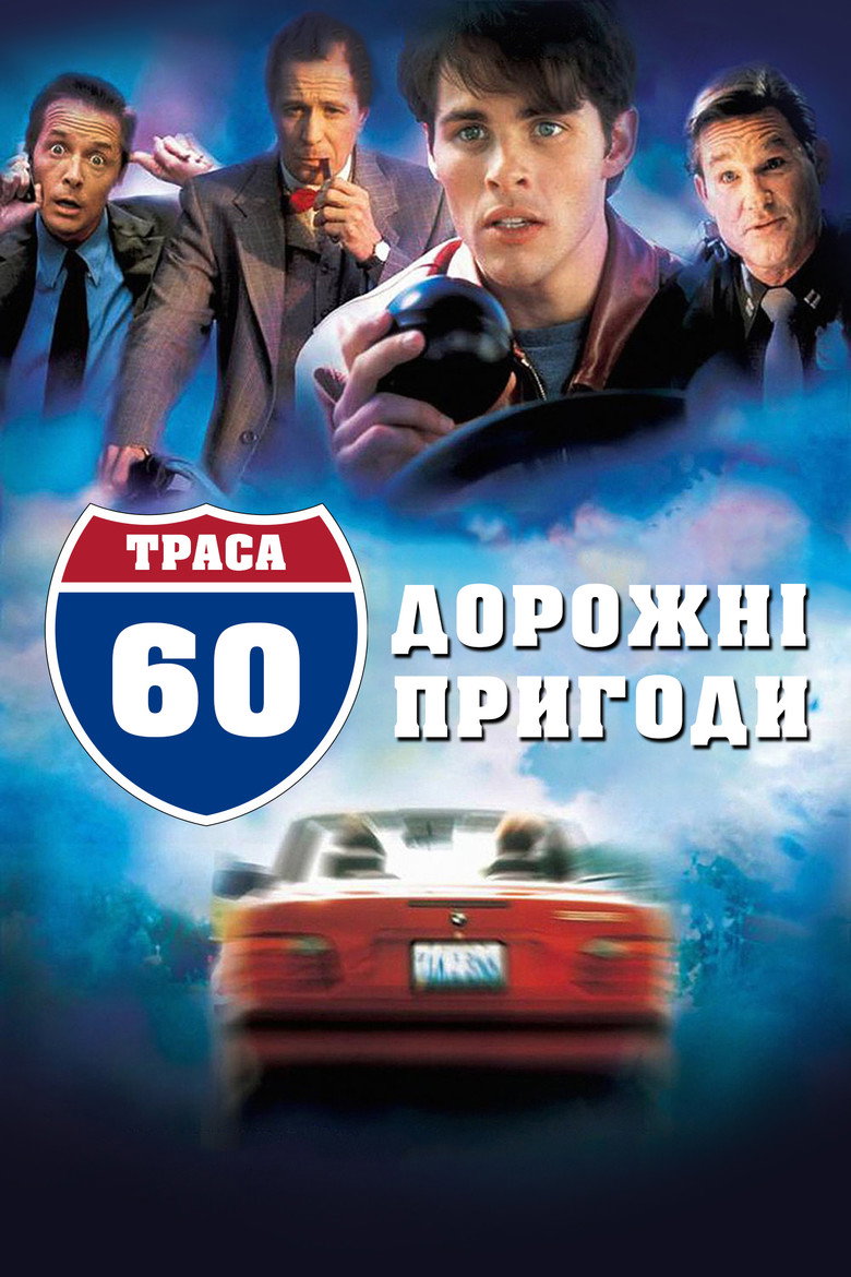 Траса 60: Дорожні пригоди / Interstate 60 (2002) TMDB poster