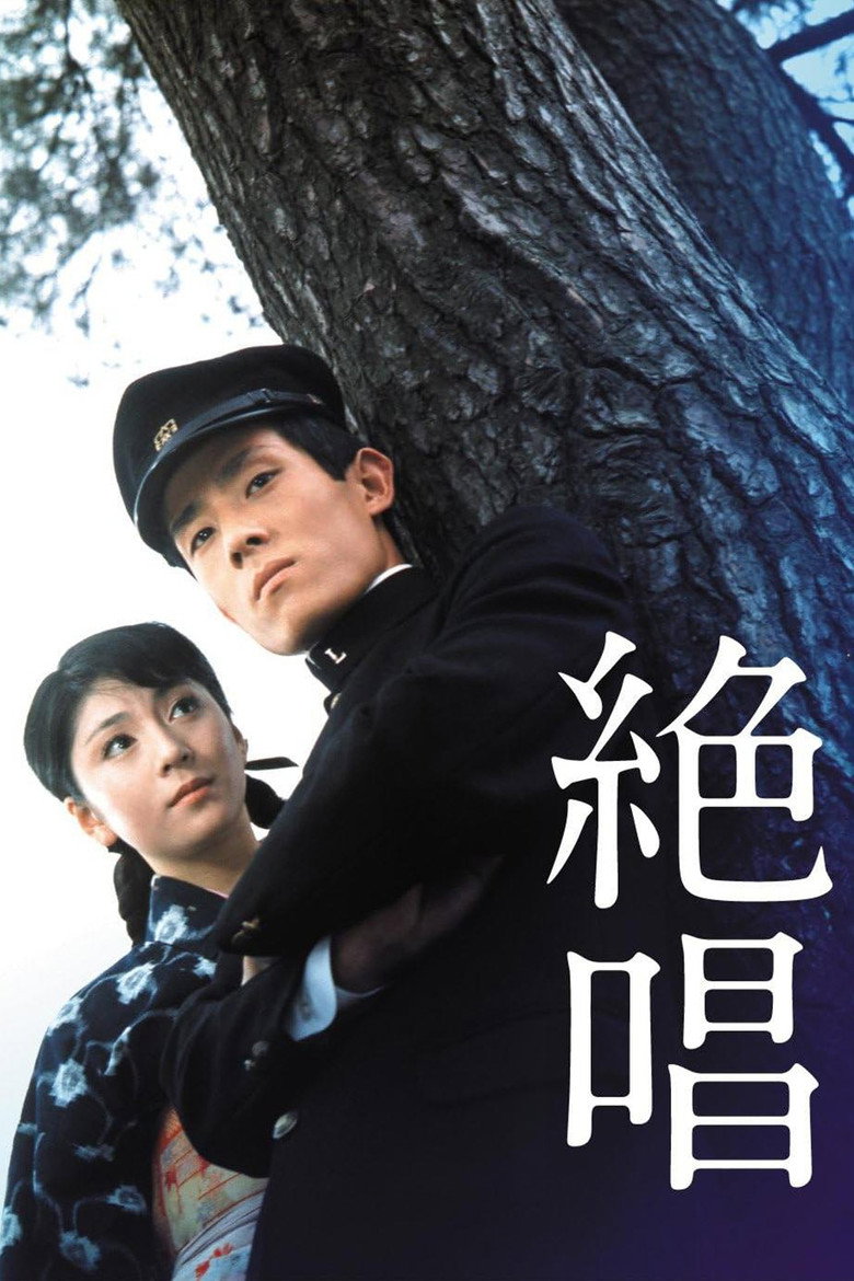 絶唱 (1966) TMDB poster