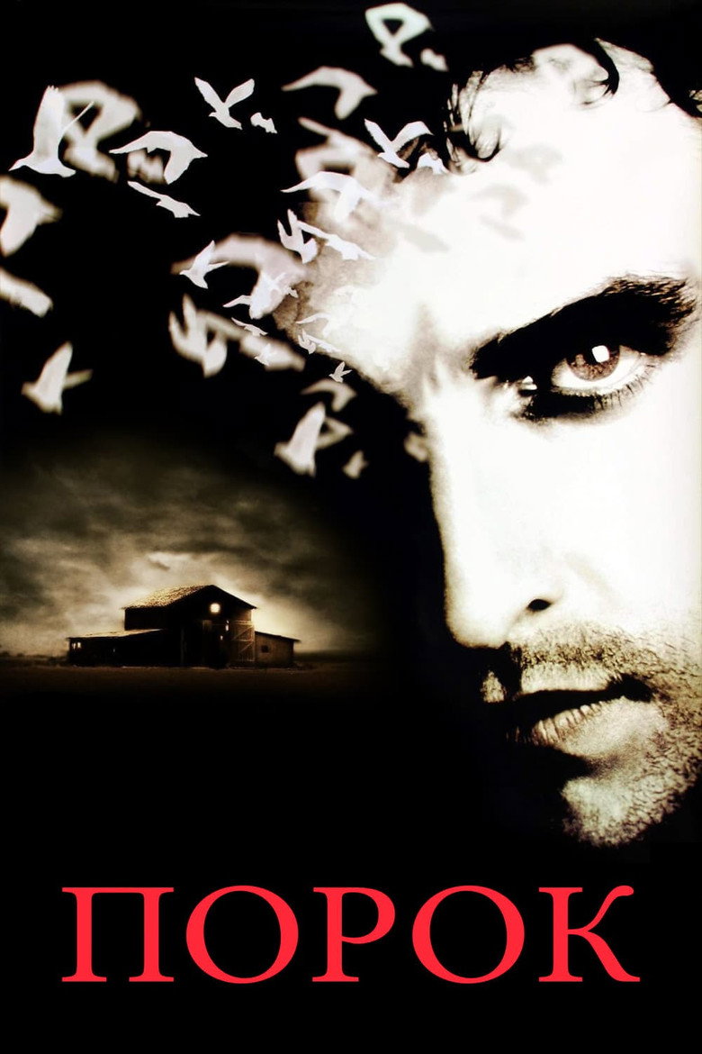 Порок / Frailty (2002) TMDB poster