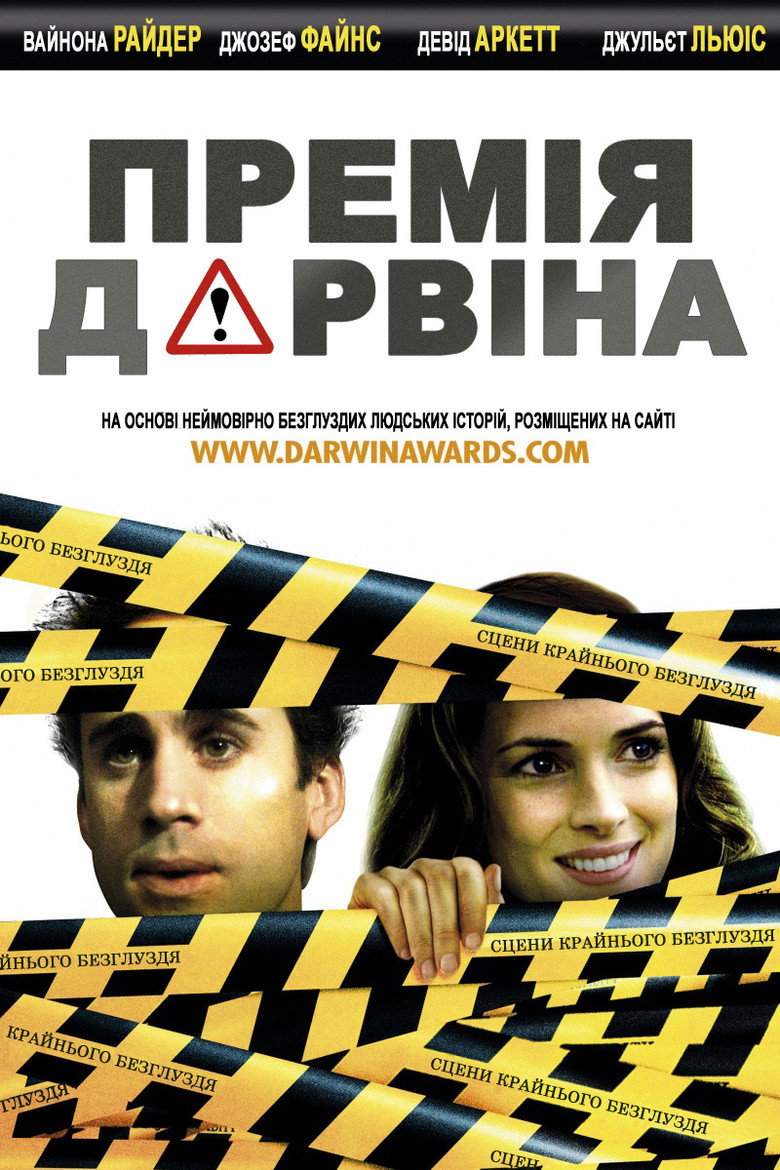 Премія Дарвіна / The Darwin Awards (2007) TMDB poster