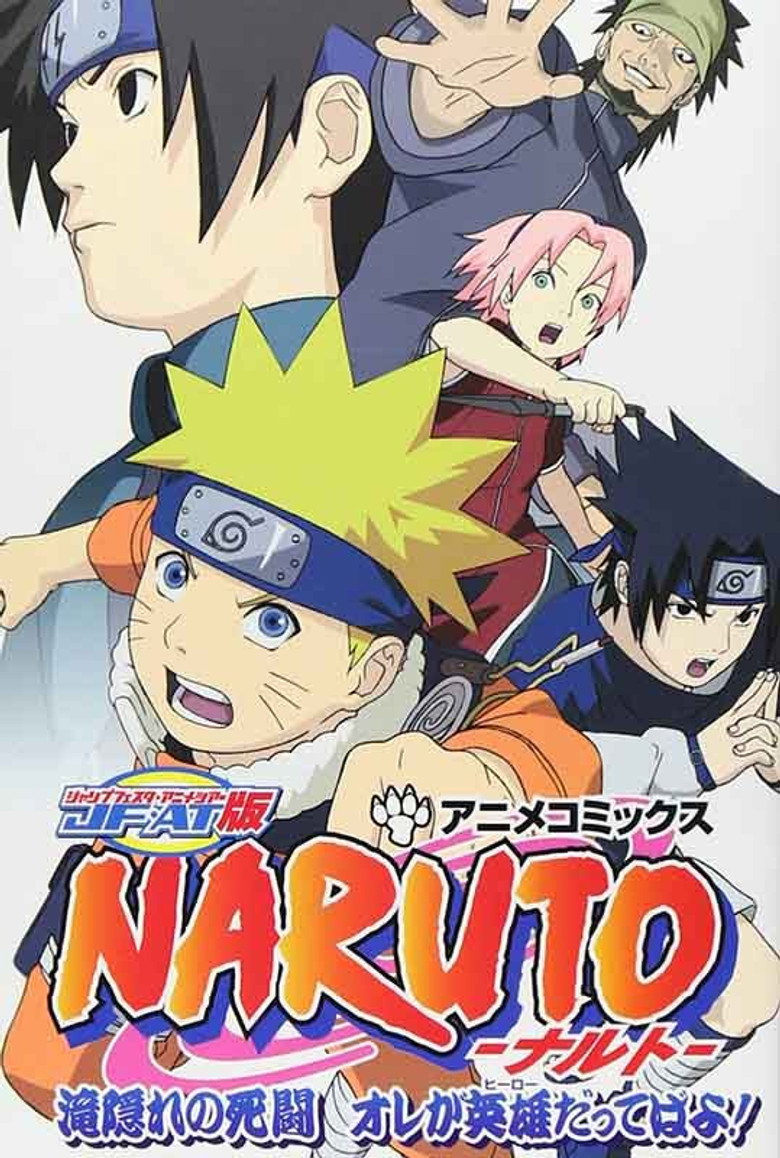 NARUTO -ナルト- 滝隠れの死闘 オレが英雄だってばよ! (2003) TMDB poster