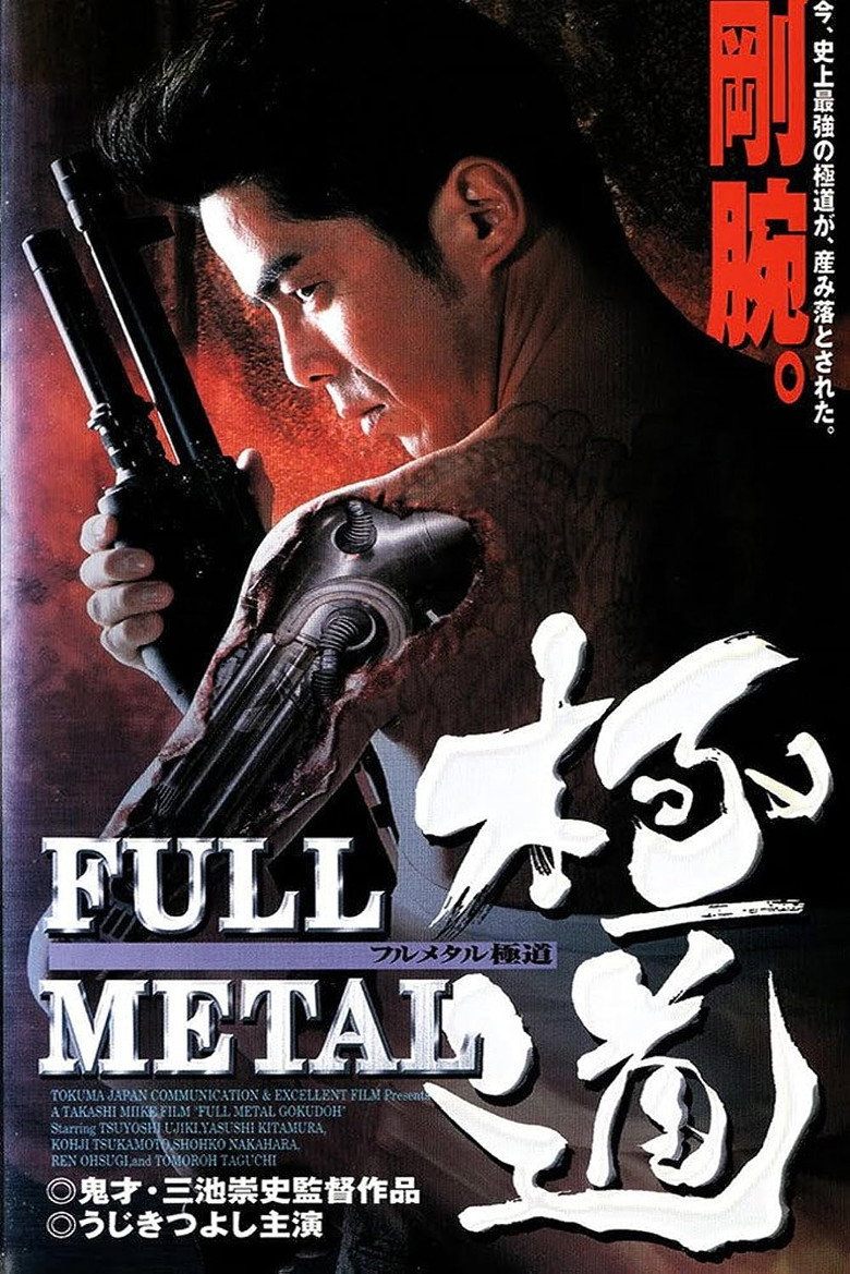 FULL METAL 極道 (1997) TMDB poster