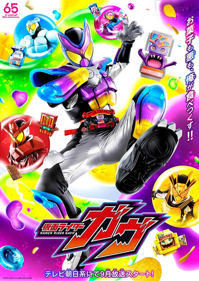 仮面ライダーガヴ (2024) TMDB poster