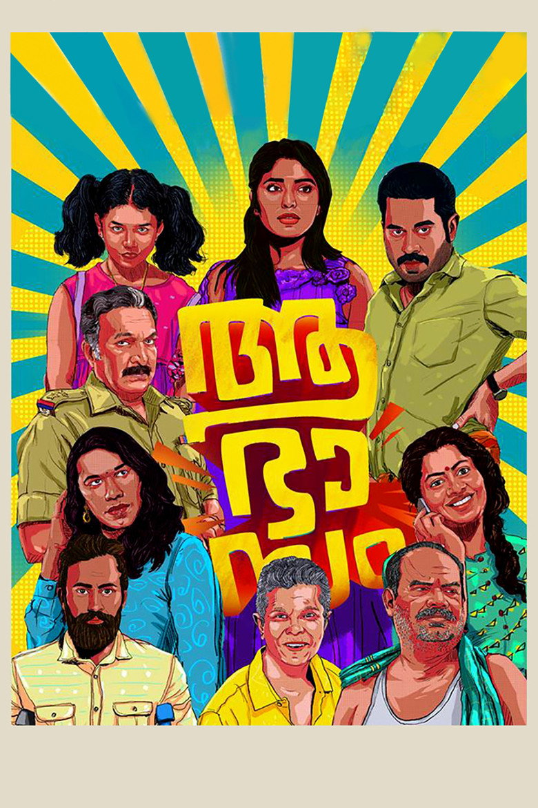 ആഭാസം (2018) TMDB poster