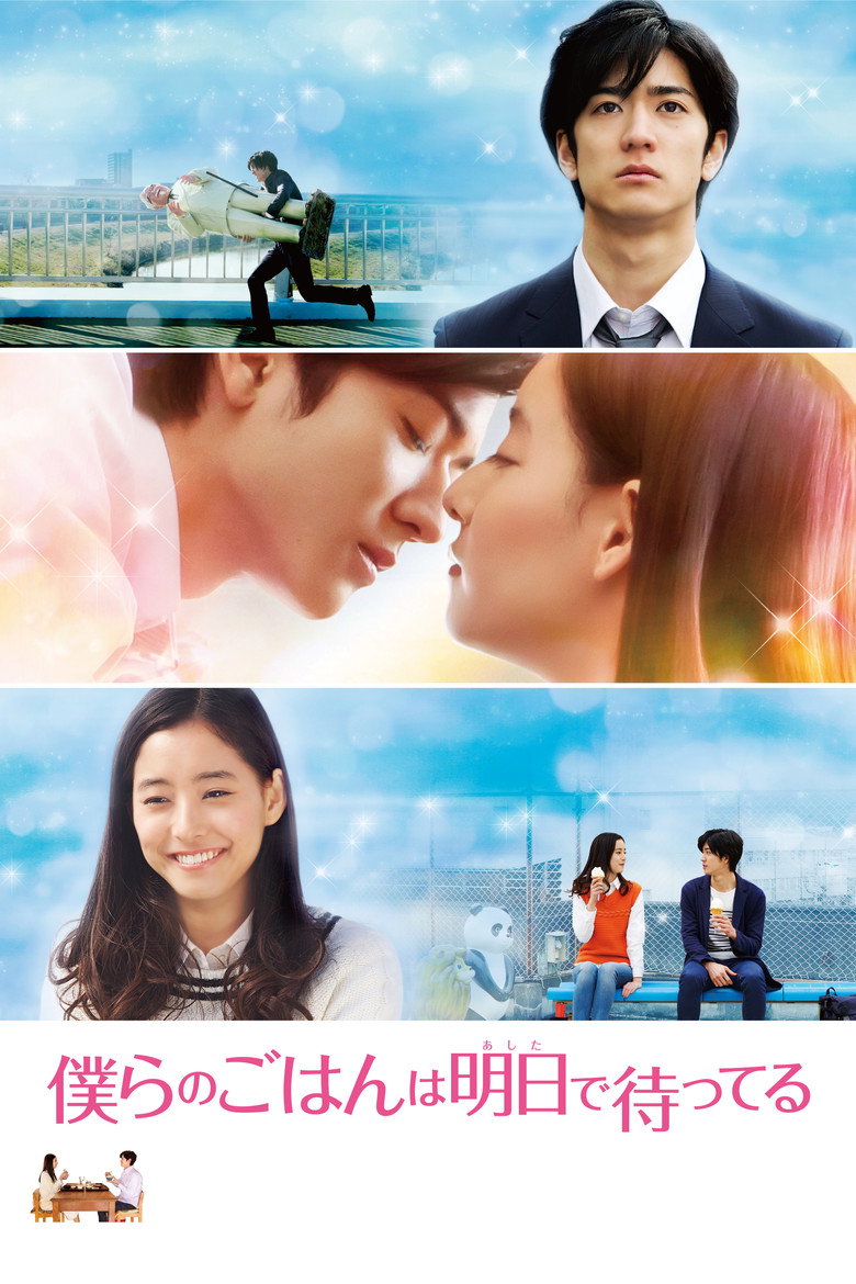 僕らのごはんは明日で待ってる (2017) TMDB poster