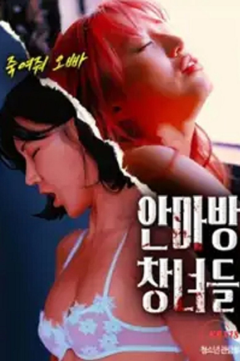 Massage Parlor Prostitutes (2025) TMDB poster