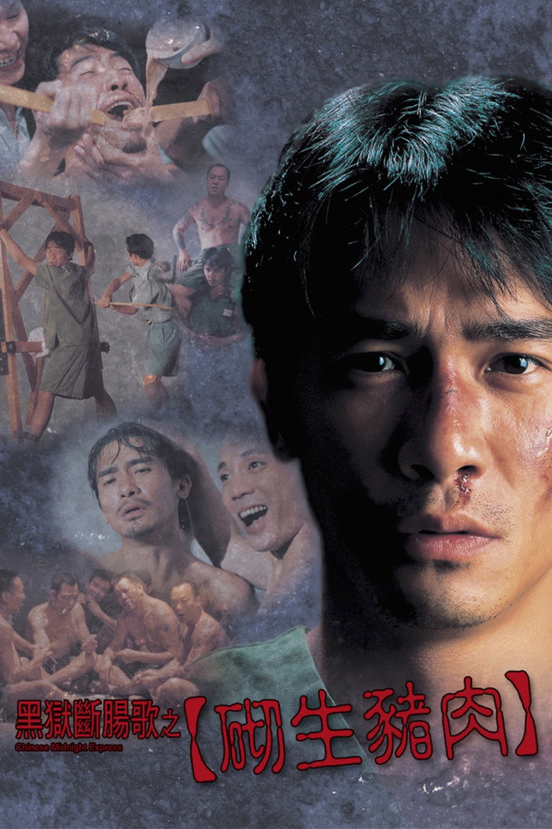 黑獄斷腸歌之砌生豬肉 (1997) TMDB poster