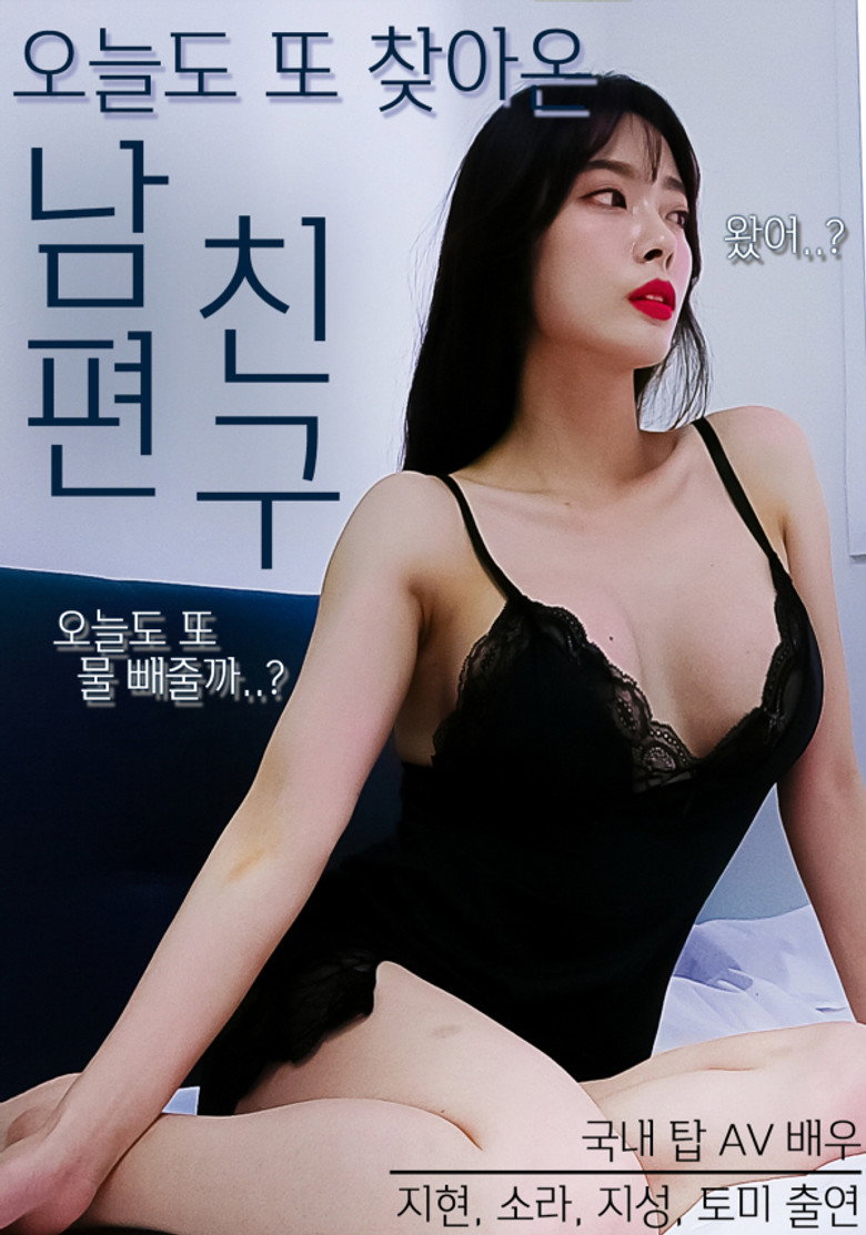 맛있는 남편친구 (2021) TMDB poster
