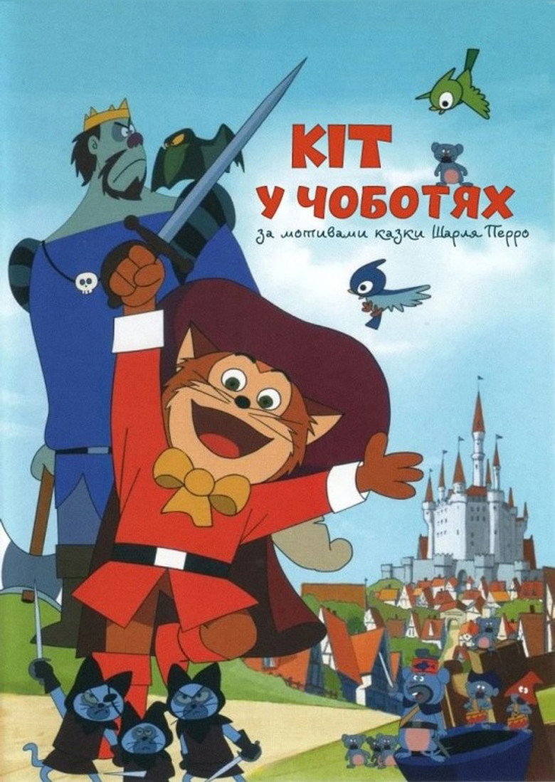 Кіт у чоботях / 長靴をはいた猫 (1969) TMDB poster