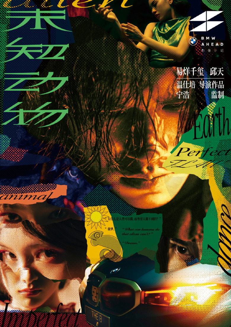 未知动物 (2023) TMDB poster