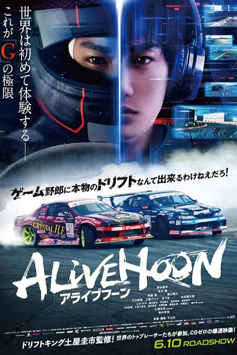 ALIVEHOON アライブフーン (2022) TMDB poster