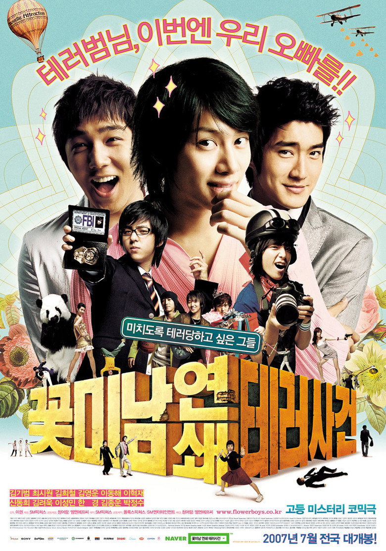 꽃미남 연쇄 테러사건 (2007) TMDB poster