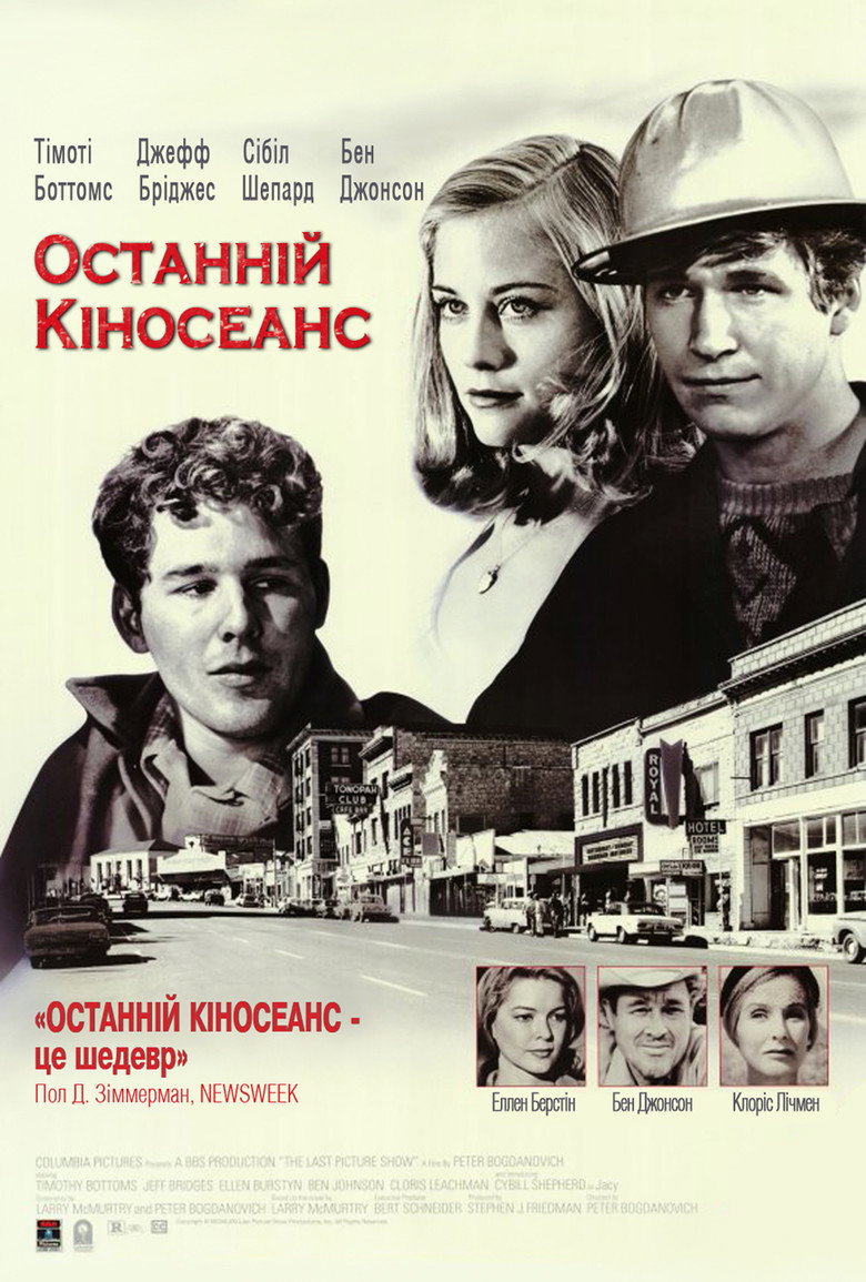 Останній кіносеанс / The Last Picture Show (1971) TMDB poster