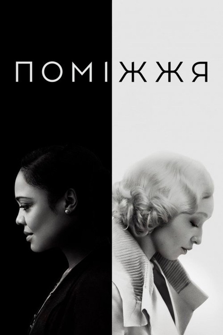 Поміжжя / Passing (2021) TMDB poster