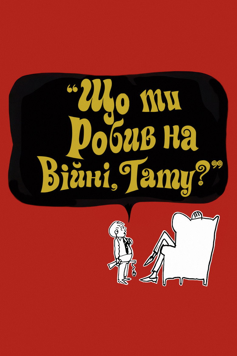 Що ти робив на війні, татку? / What Did You Do in the War, Daddy? (1966) TMDB poster