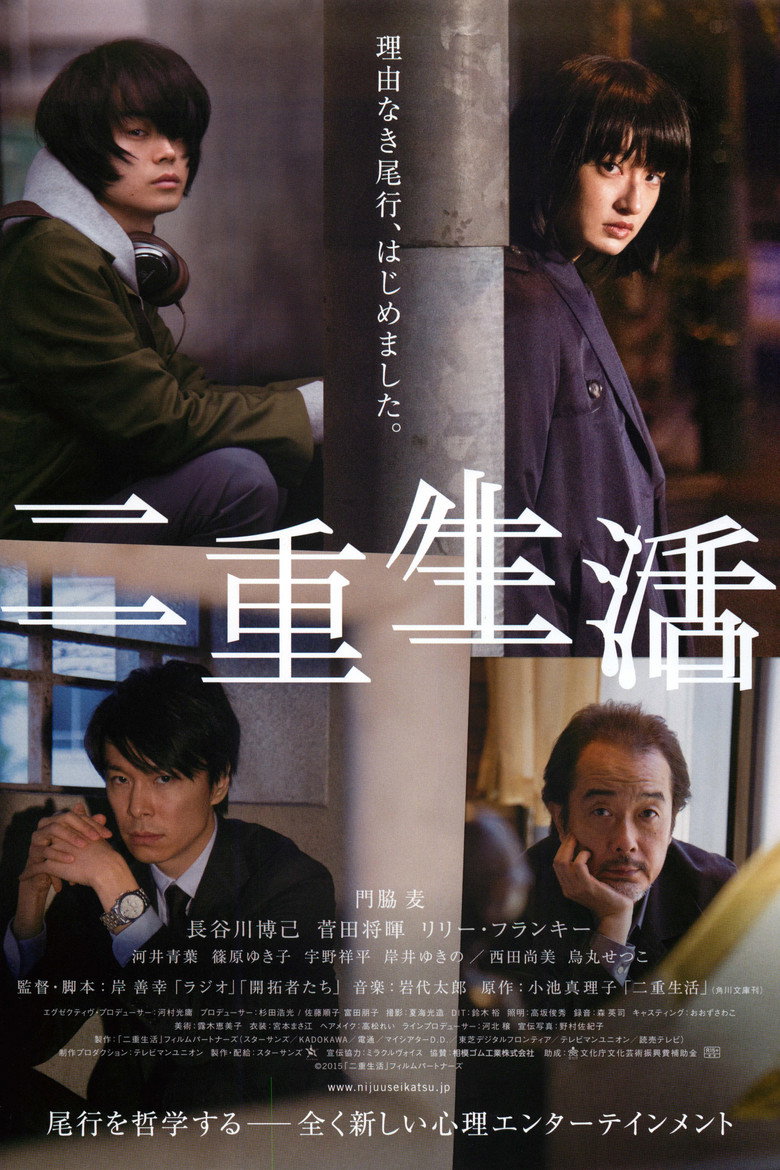 二重生活 (2016) TMDB poster