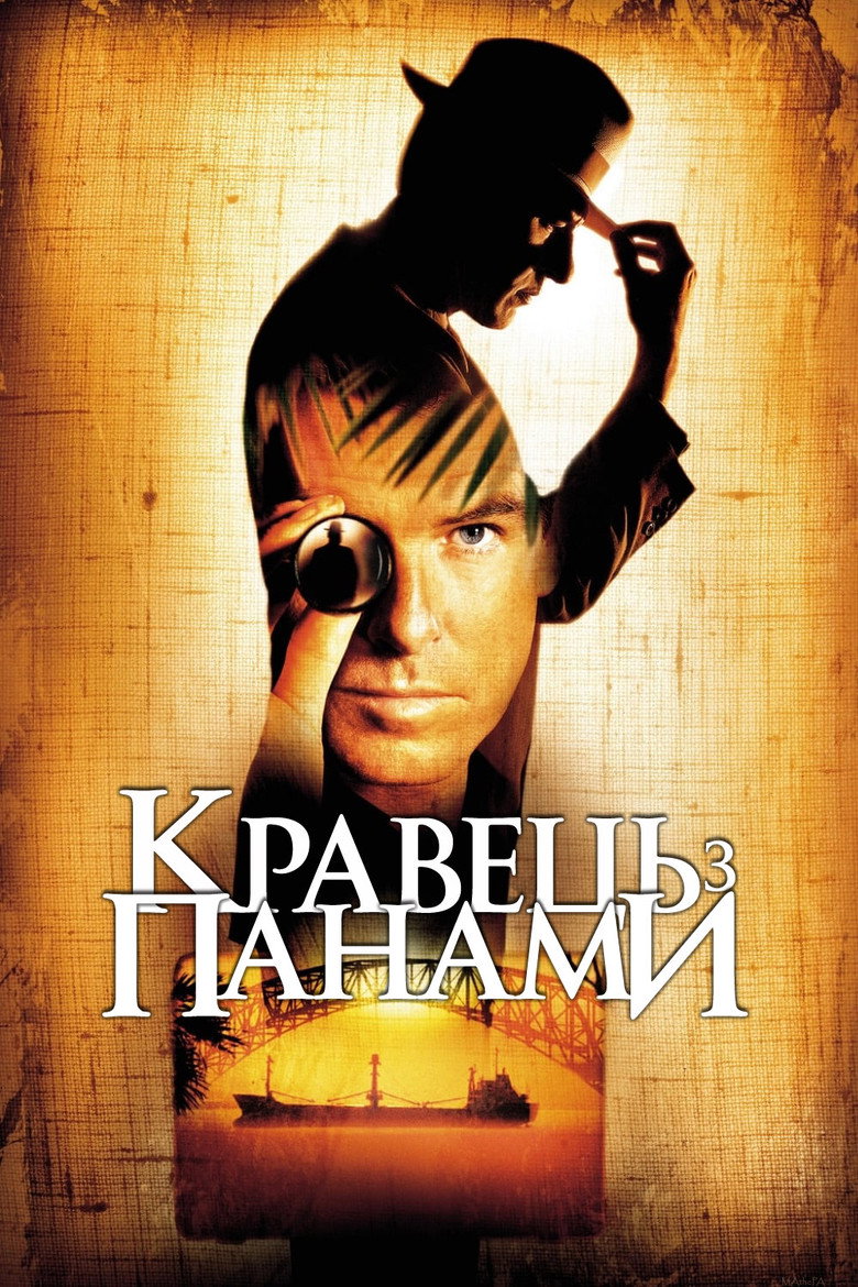 Кравець з Панами / The Tailor of Panama (2001) TMDB poster