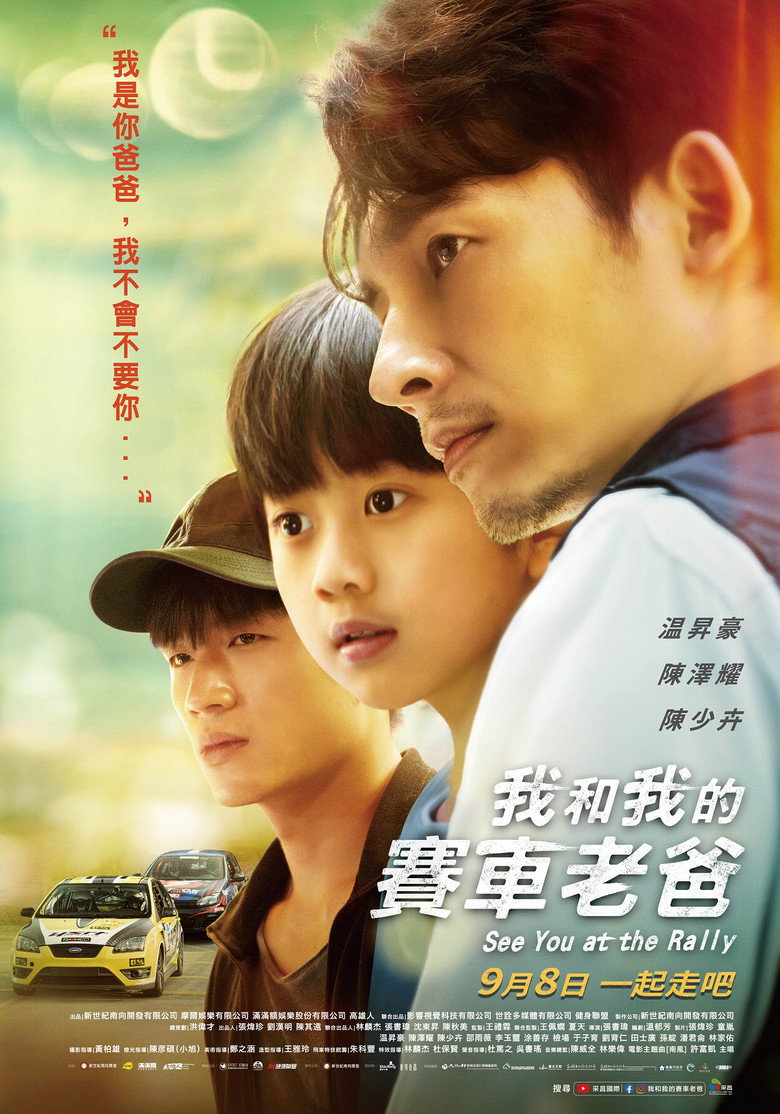 我和我的賽車老爸 (2023) TMDB poster