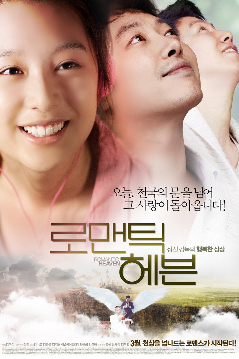 로맨틱 헤븐 (2011) TMDB poster