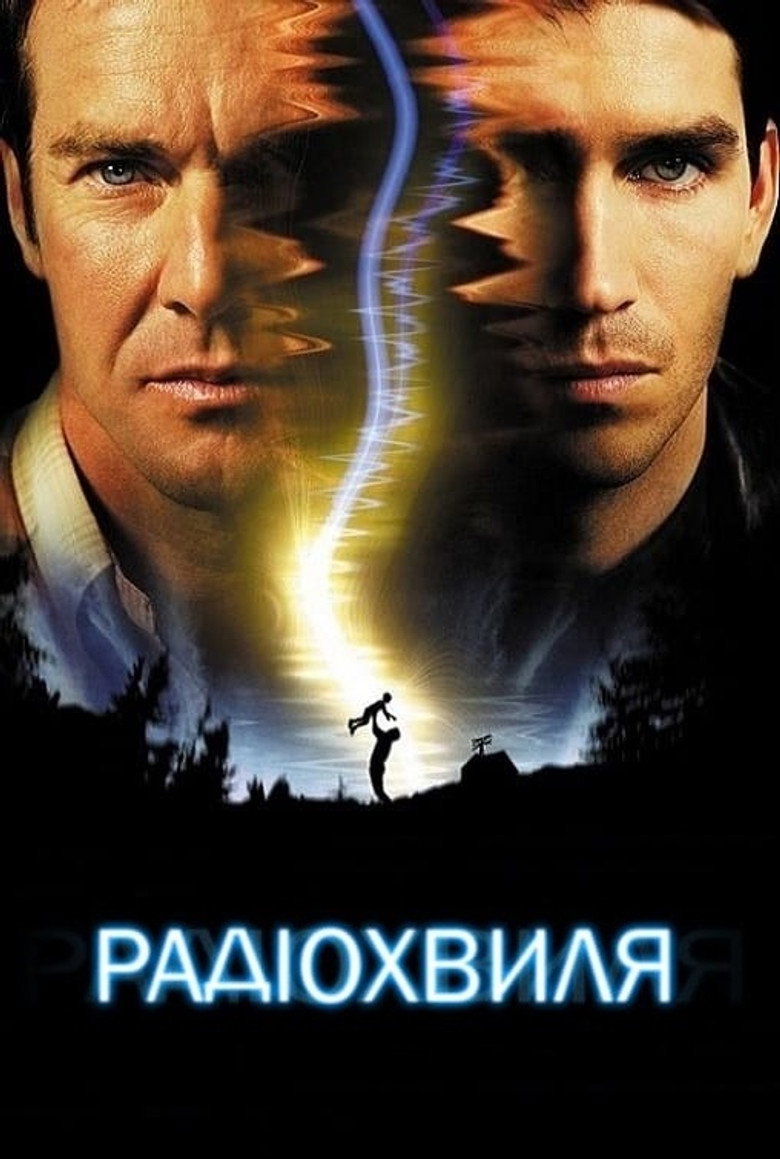 Радіохвиля / Frequency (2000) TMDB poster