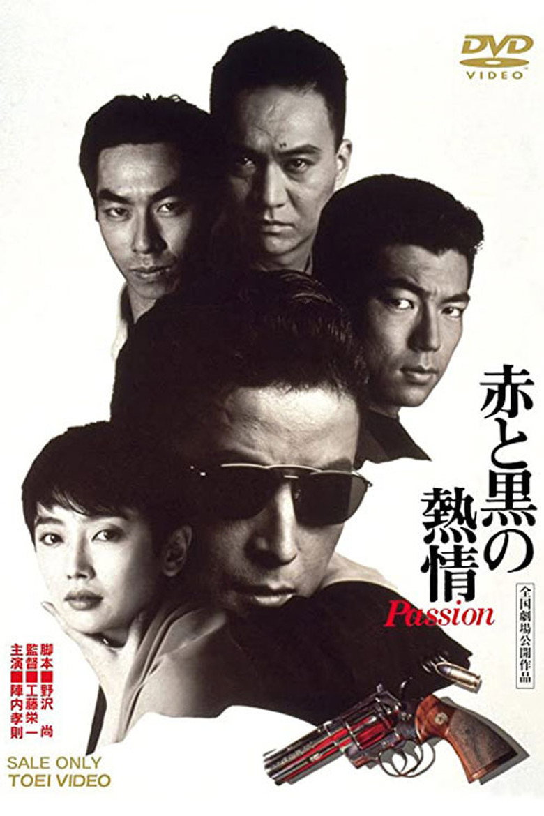 赤と黒の熱情 (1992) TMDB poster