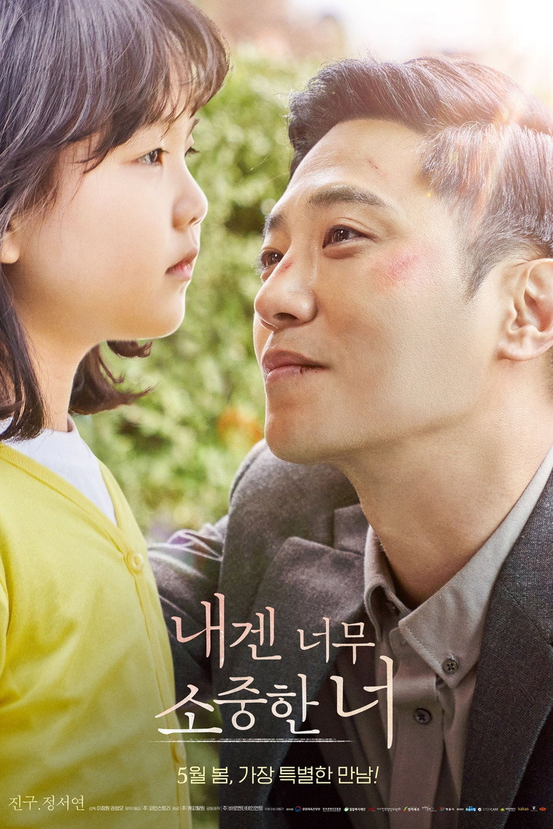 내겐 너무 소중한 너 (2021) TMDB poster