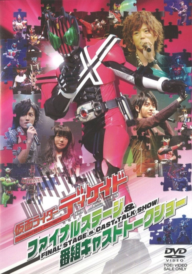 仮面ライダーディケイド ファイナルステージ (2010) TMDB poster