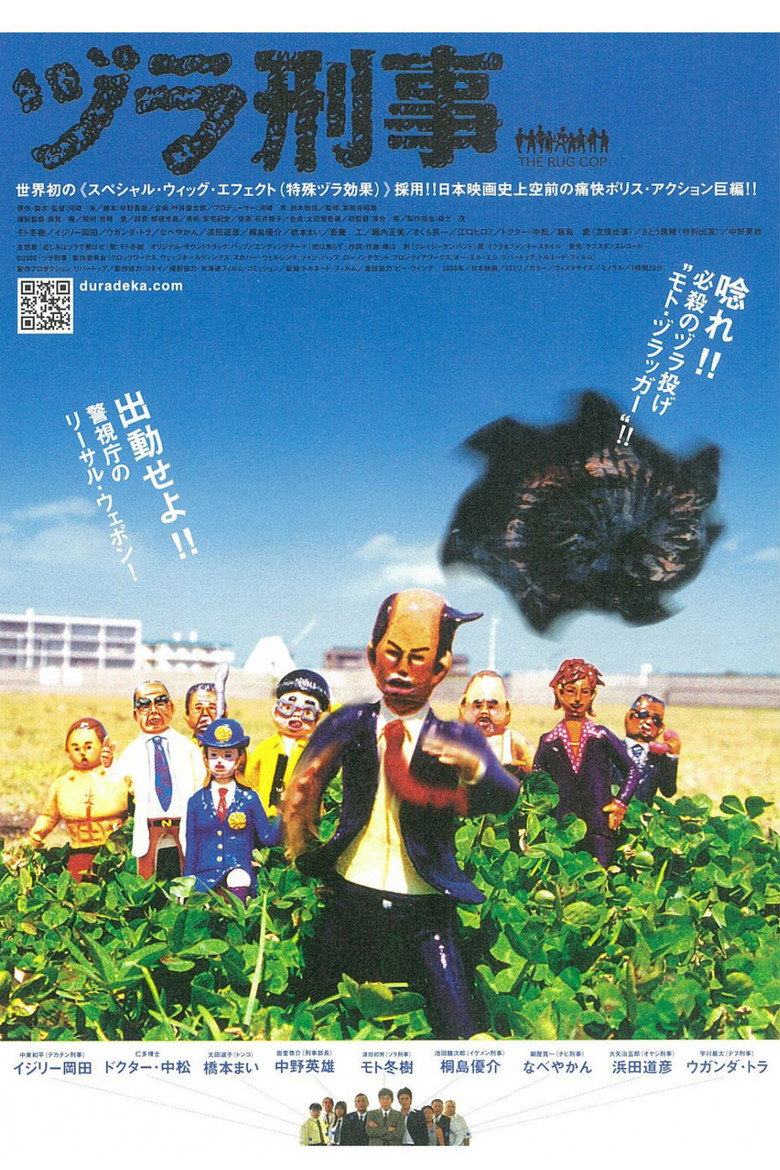 ヅラ刑事 (2006) TMDB poster