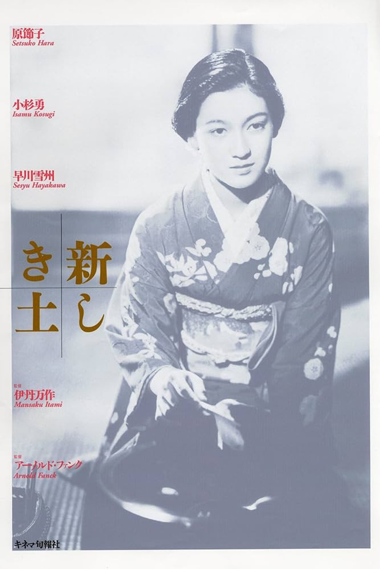 新しき土 (1937) TMDB poster