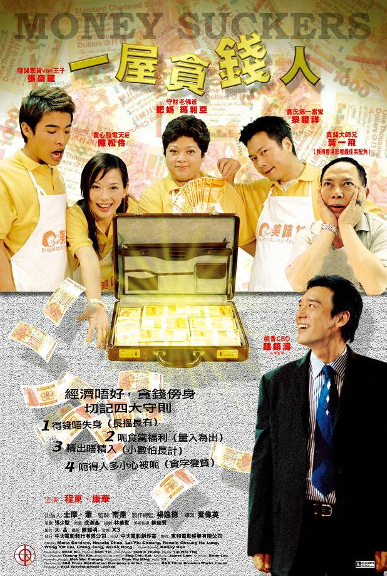 一屋貪錢人 (2002) TMDB poster