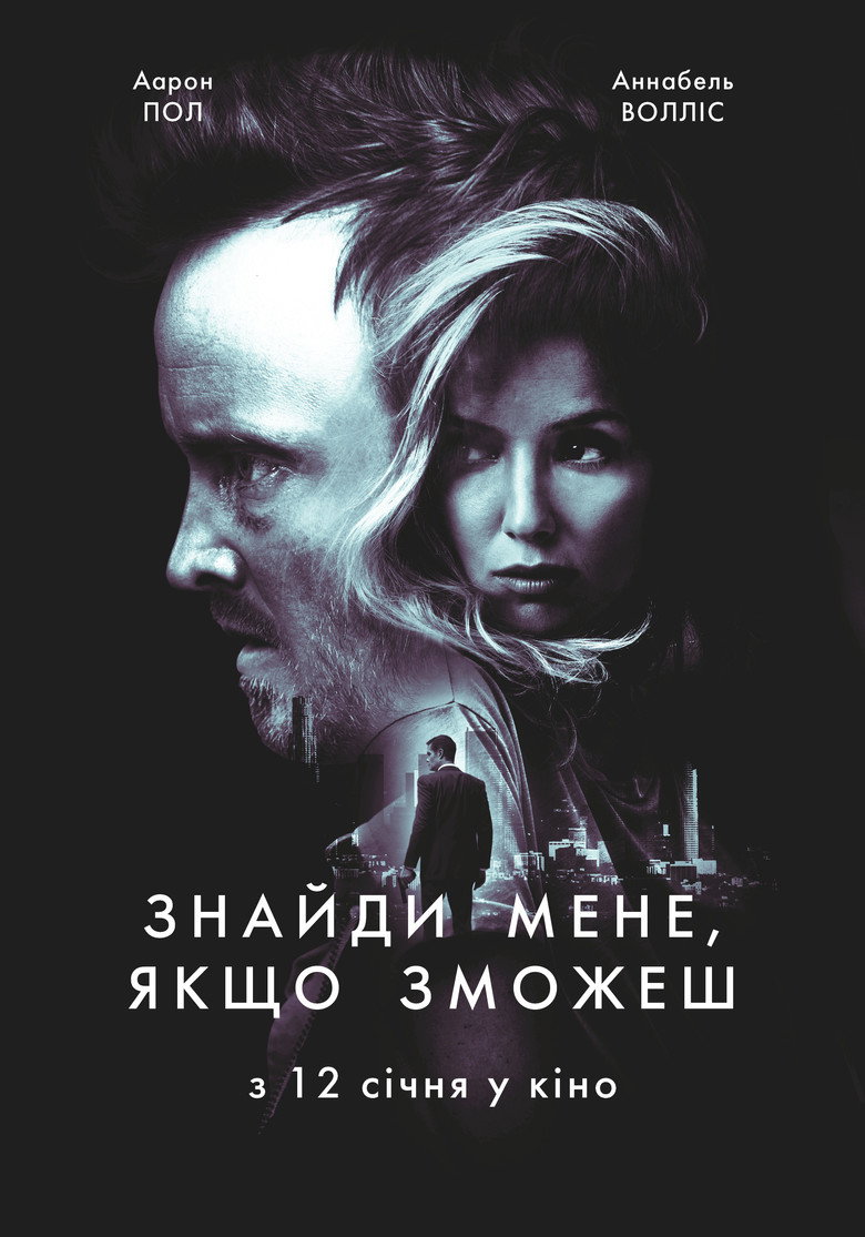 Знайди мене, якщо зможеш / Come and Find Me (2016) TMDB poster