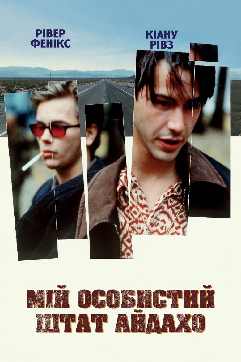 Мій власний штат Айдахо / My Own Private Idaho (1991) TMDB poster