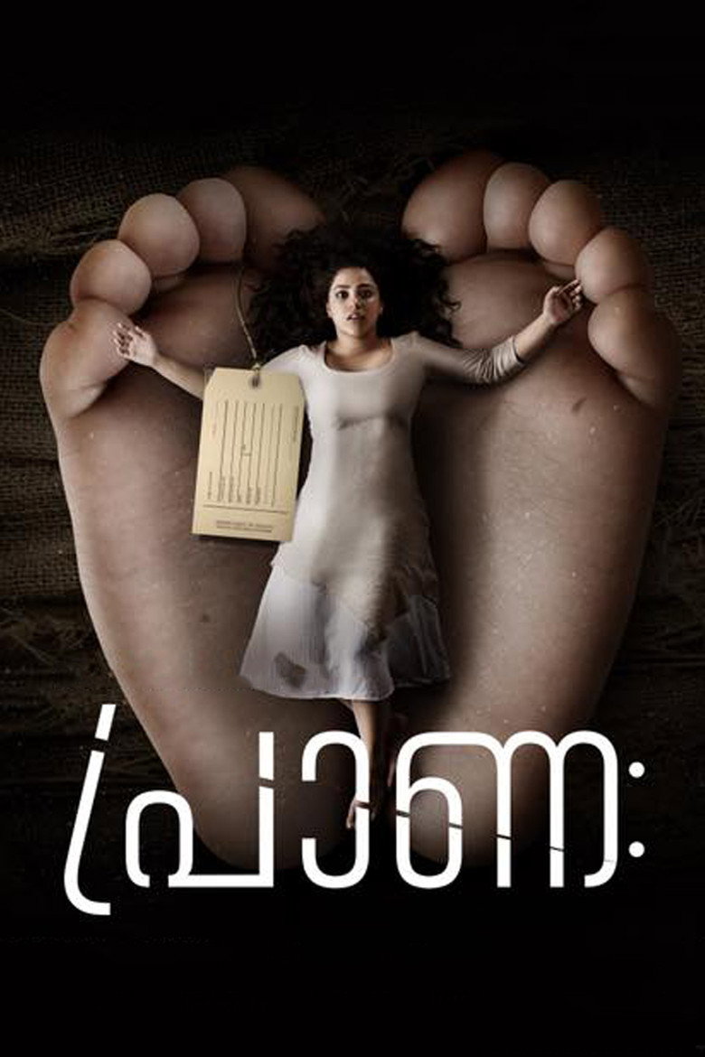 പ്രാണഃ (2019) TMDB poster