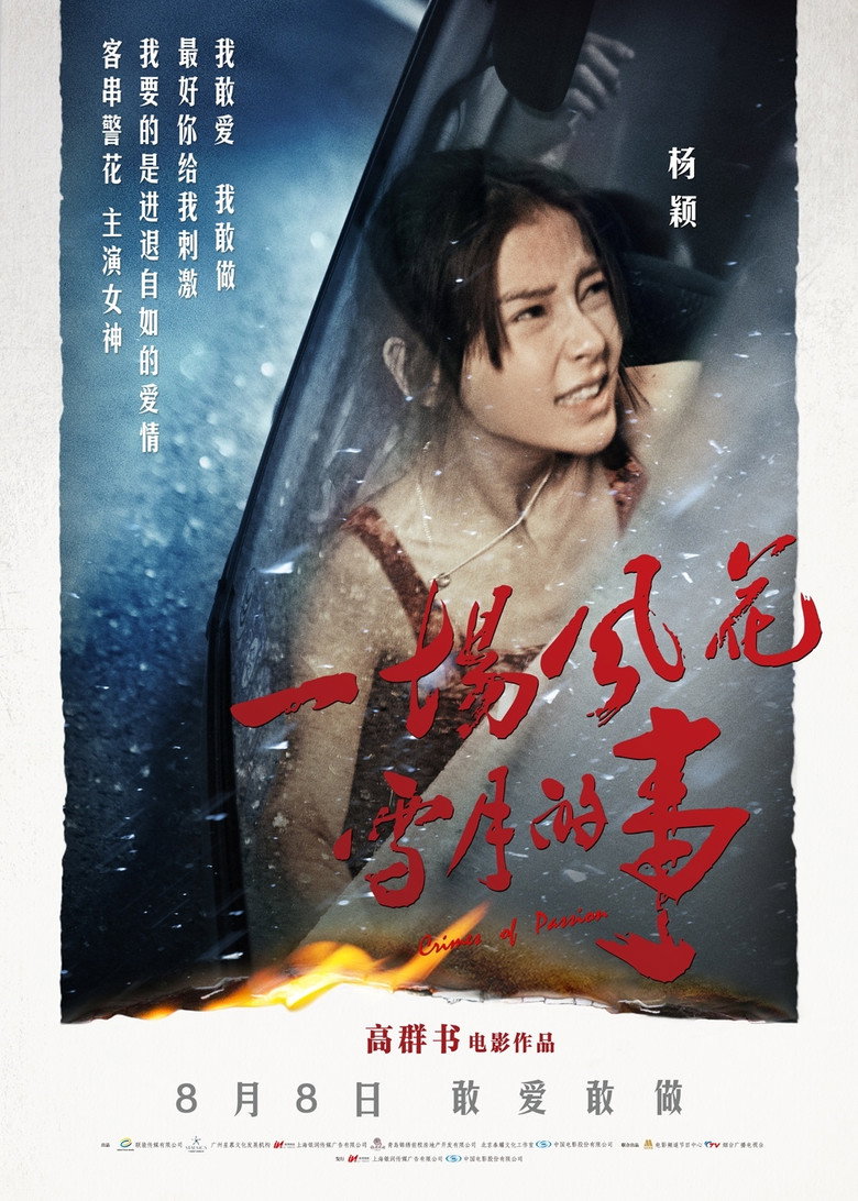 一场风花雪月的事 (2013) TMDB poster