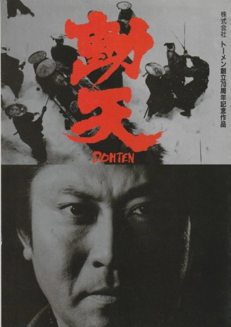 動天 (1991) TMDB poster