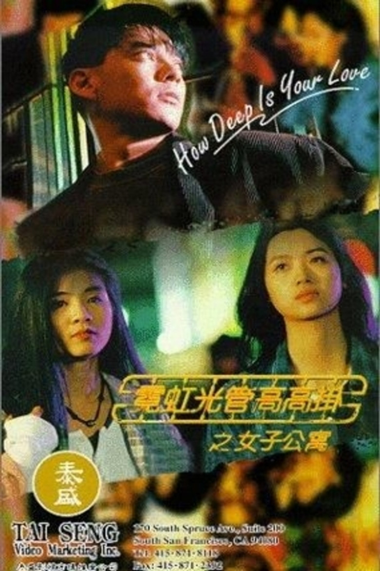霓紅光管高高掛女子公寓 (1994) TMDB poster
