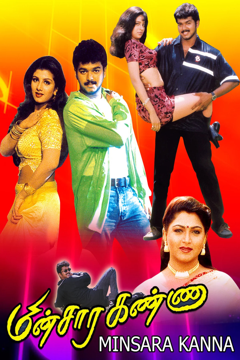 மின்சார கண்ணா (1999) TMDB poster