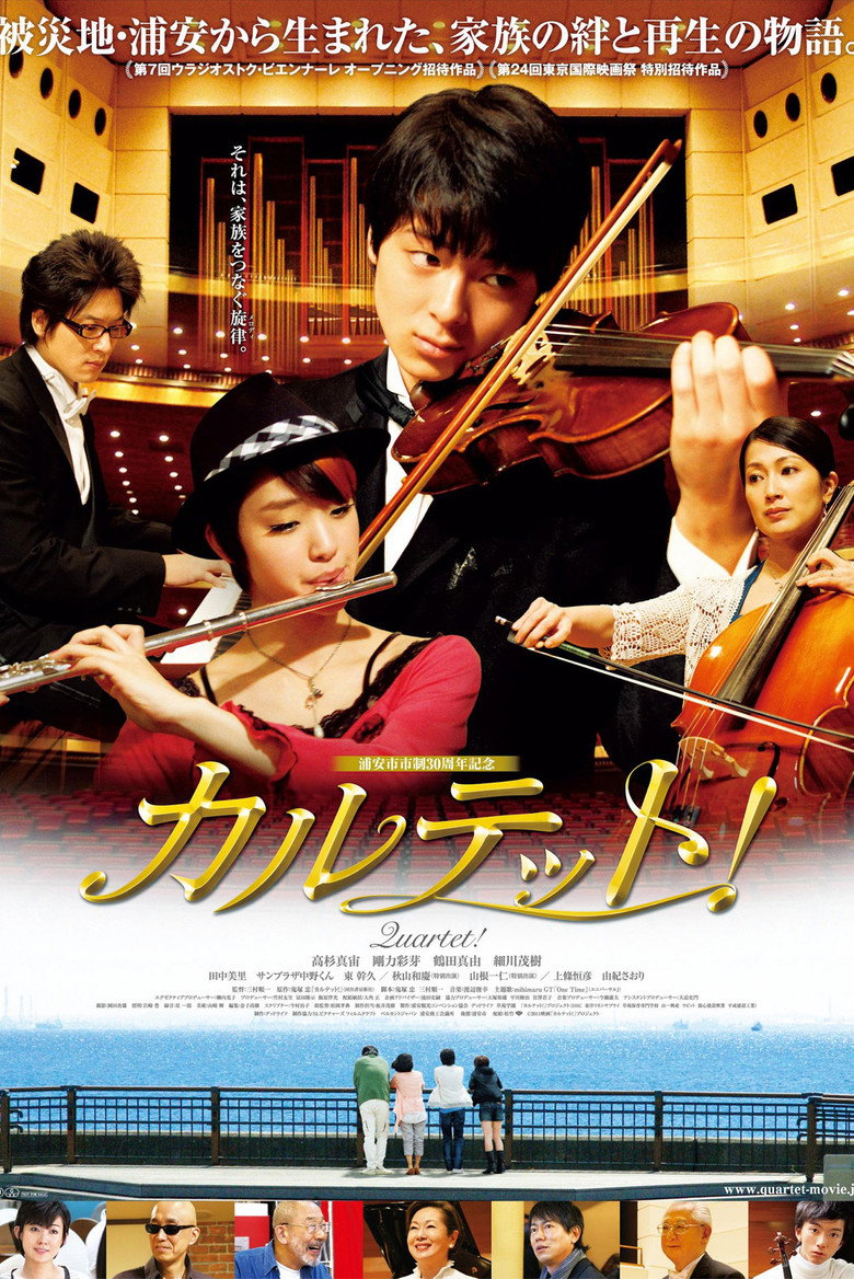 カルテット！ (2012) TMDB poster
