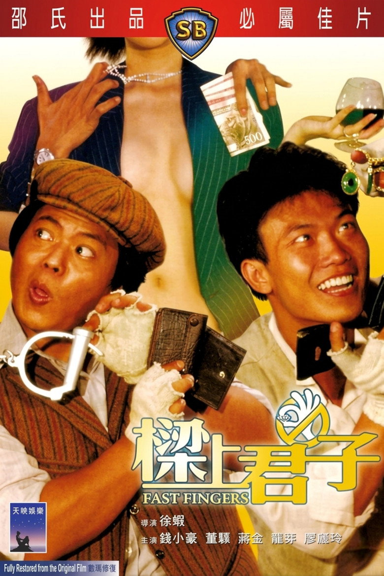 樑上君子 (1983) TMDB poster