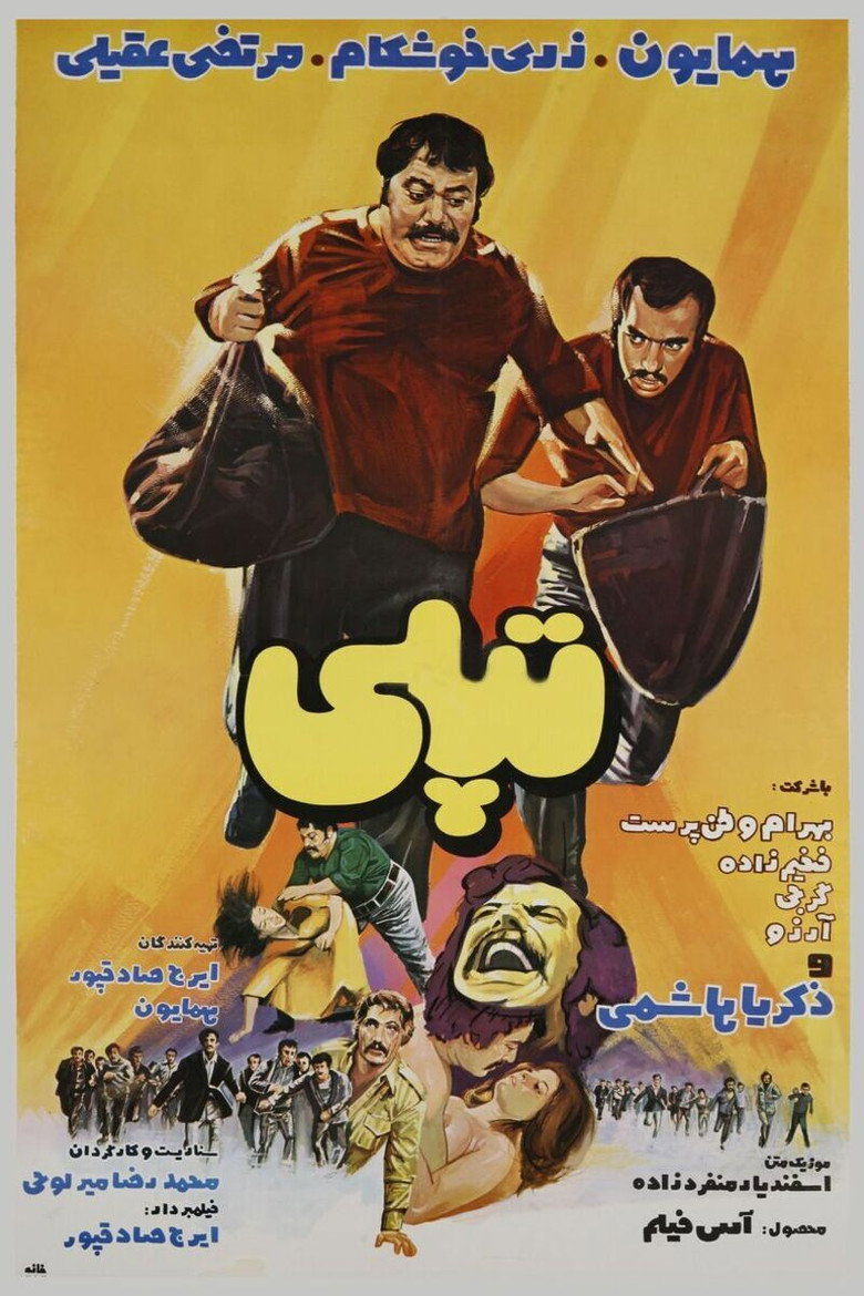 تپلی (1972) TMDB poster