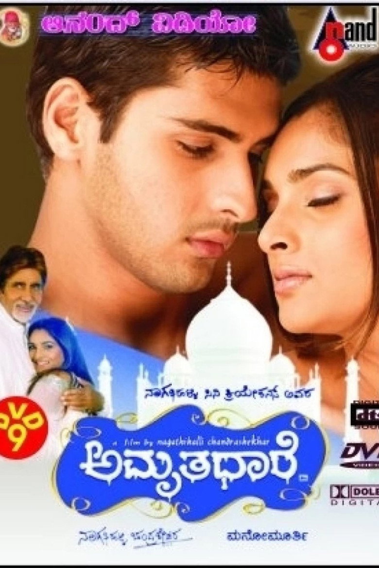 Amrithadhare (2005) TMDB poster