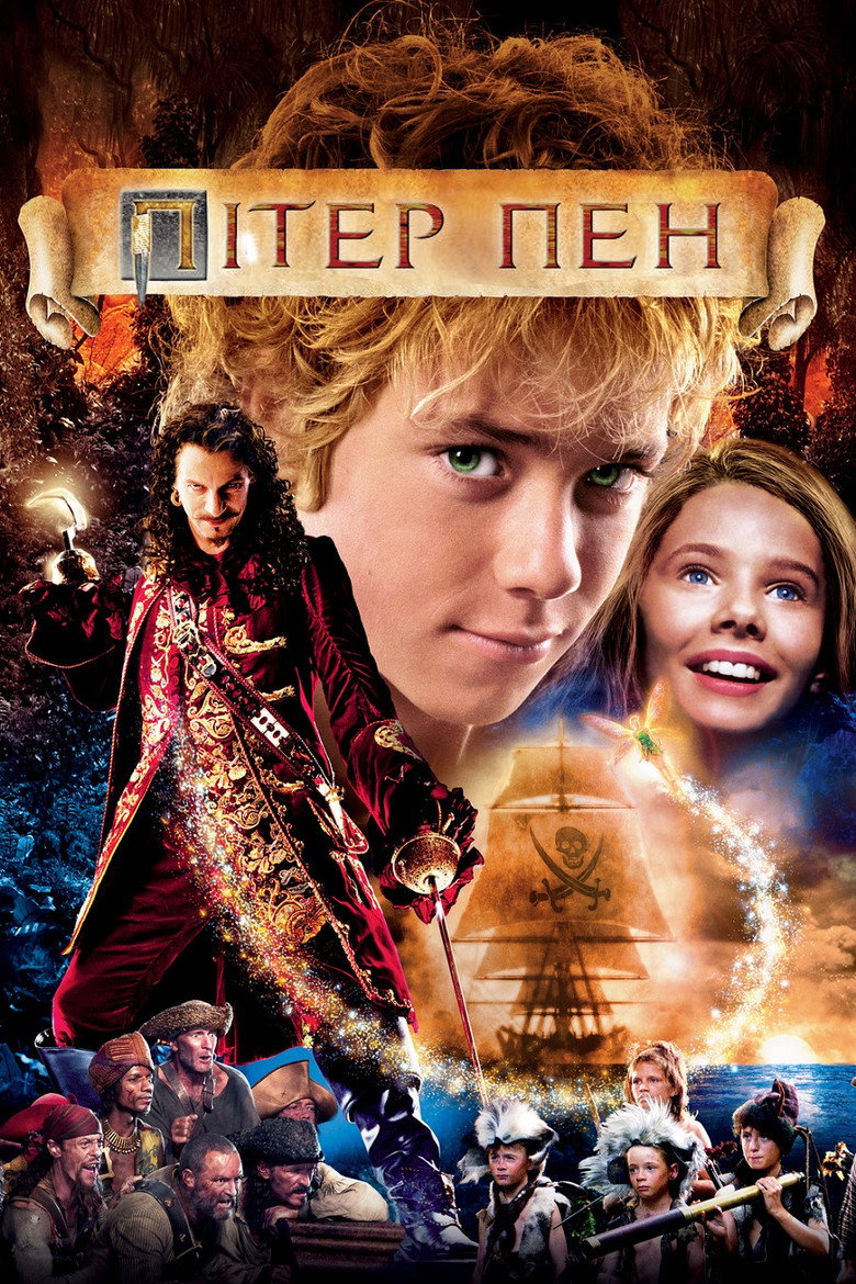 Пітер Пен / Peter Pan (2003) TMDB poster