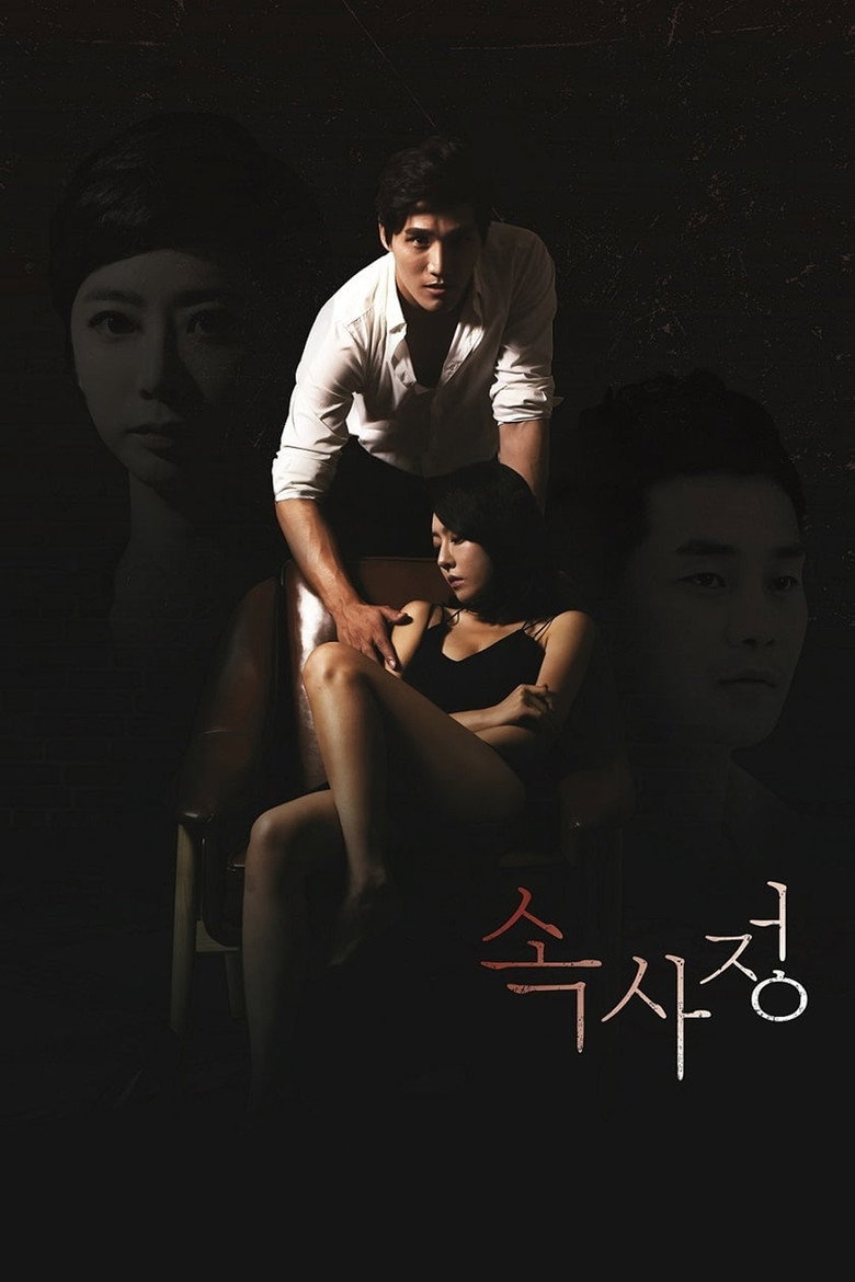 속사정 (2017) TMDB poster