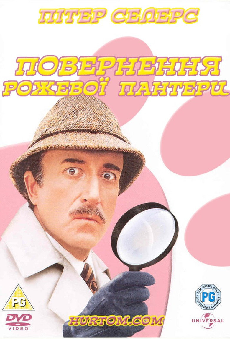 Повернення Рожевої пантери / The Return of the Pink Panther (1975) TMDB poster