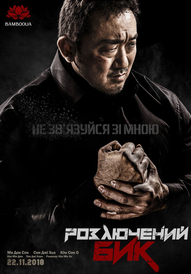 성난황소 (2018) TMDB poster