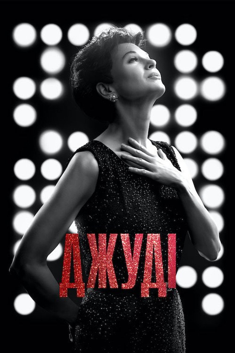Джуді / Judy (2019) TMDB poster